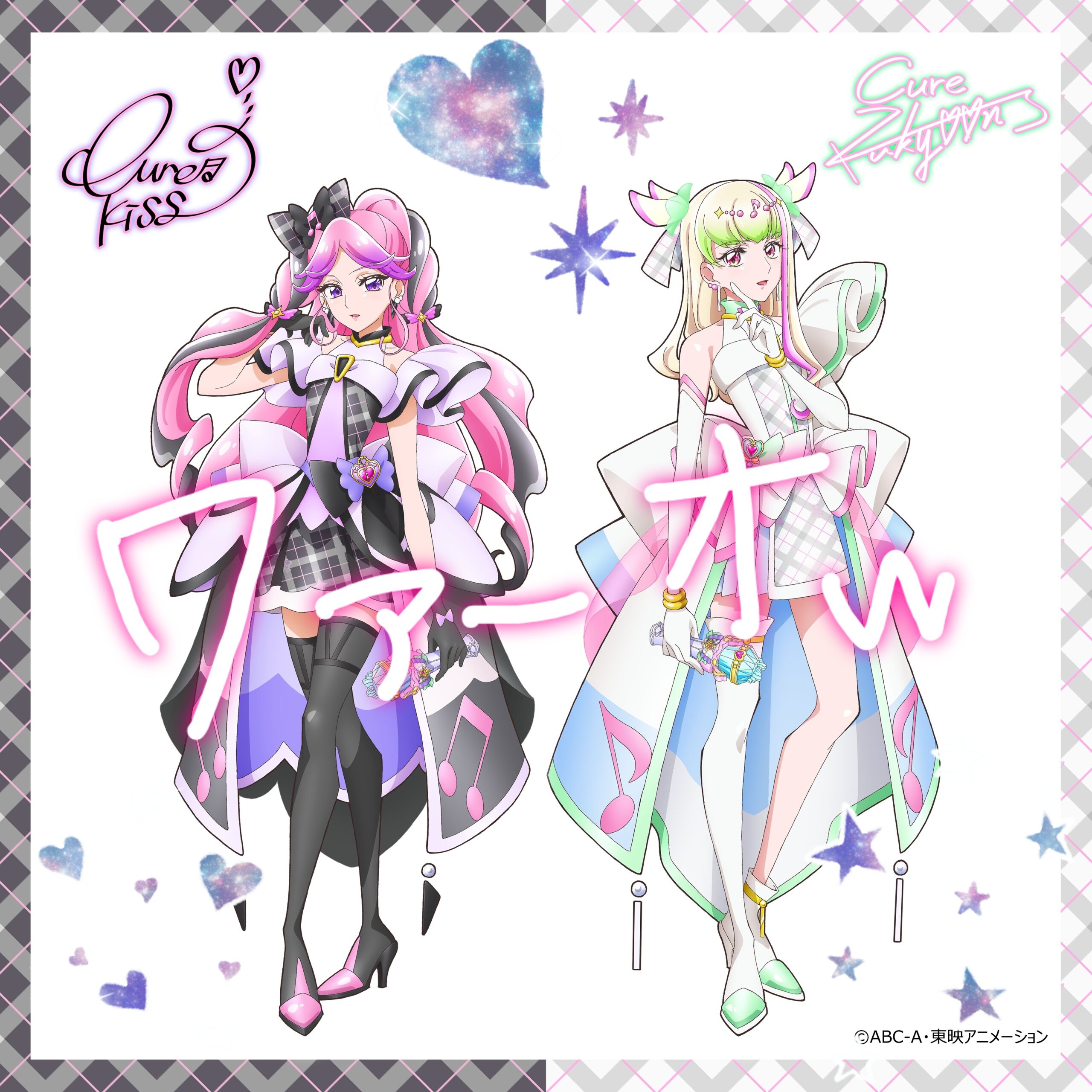 ニチアサ。
